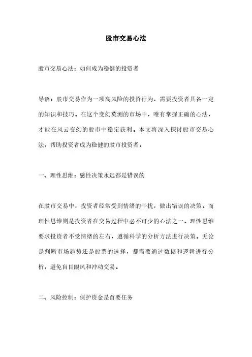股市交易心法