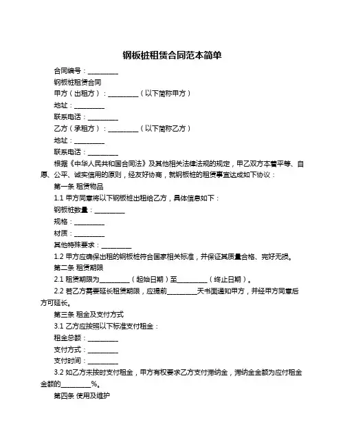 钢板桩租赁合同范本简单