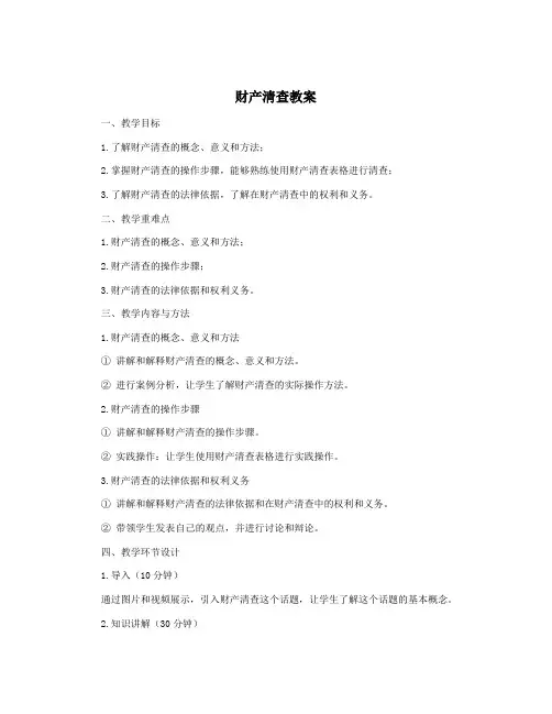 财产清查教案