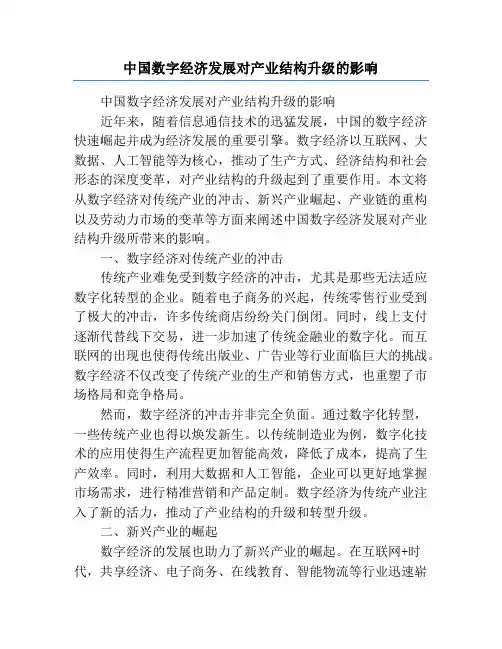 中国数字经济发展对产业结构升级的影响