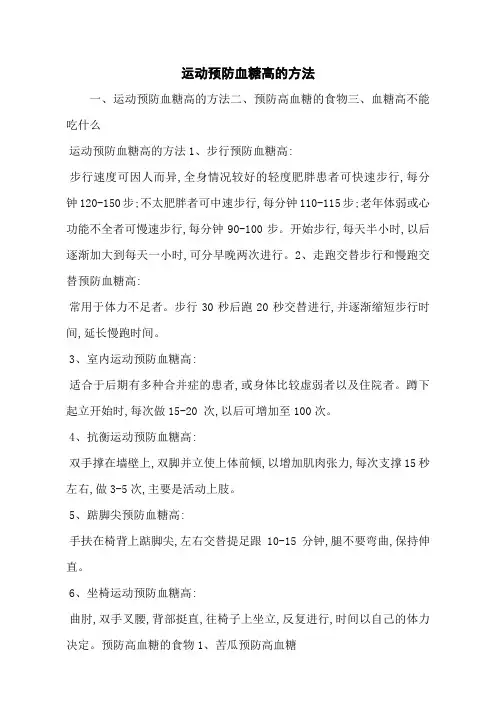 运动预防血糖高的方法
