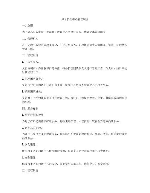 月子护理中心管理制度