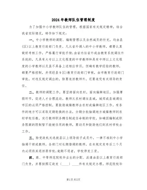 2024年教师队伍管理制度（二篇）