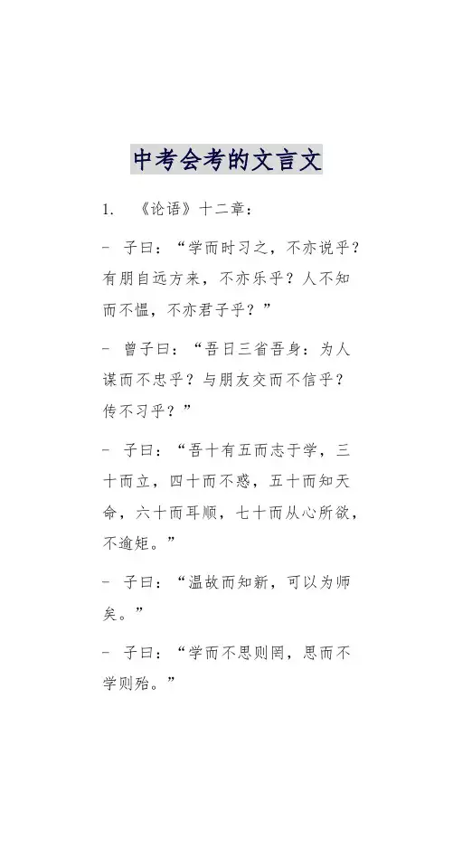 中考会考的文言文