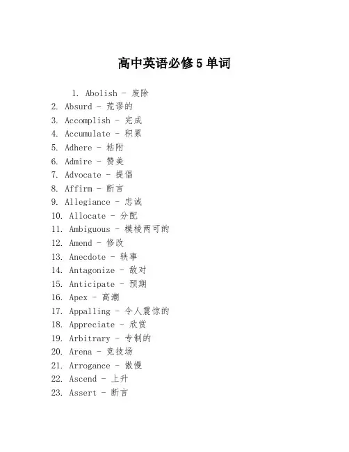 高中英语必修5单词