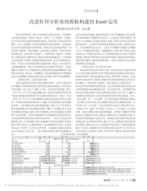 改进杜邦分析系统模板构建的Excel运用