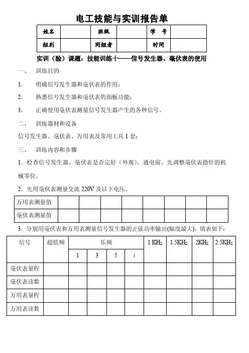 信号发生器、毫伏表的使用
