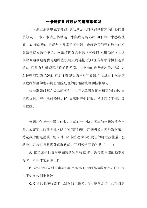 一卡通使用时涉及的电磁学知识