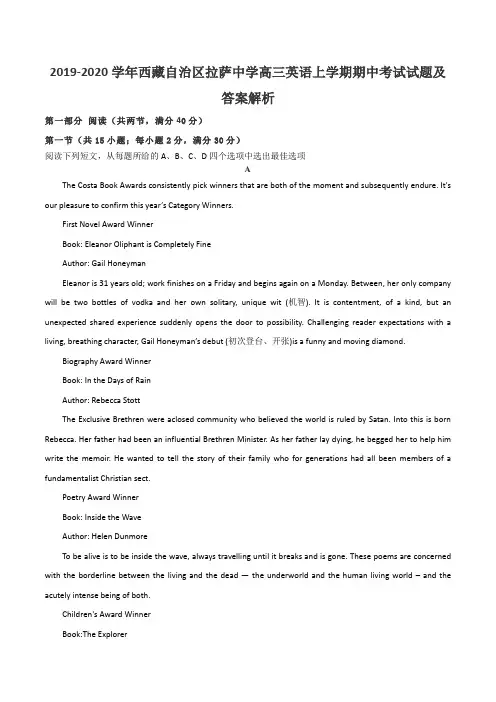 2019-2020学年西藏自治区拉萨中学高三英语上学期期中考试试题及答案解析