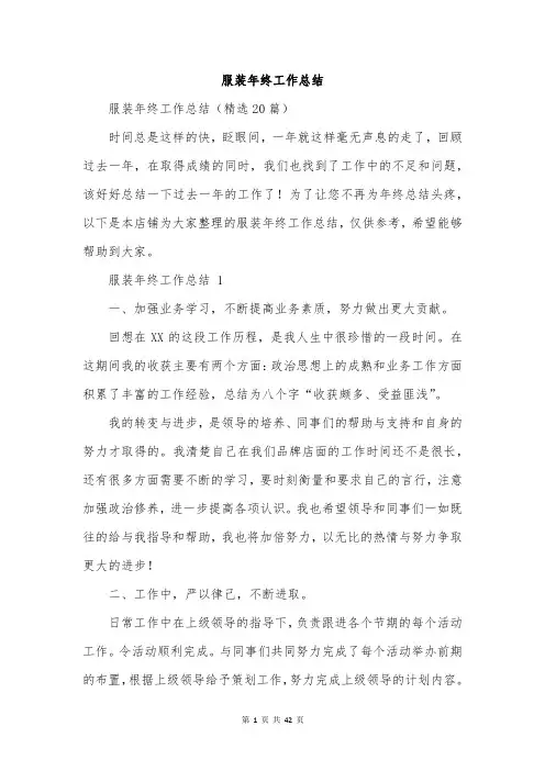 服装年终工作总结