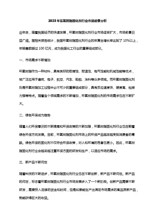 2023年环氧树脂固化剂行业市场前景分析