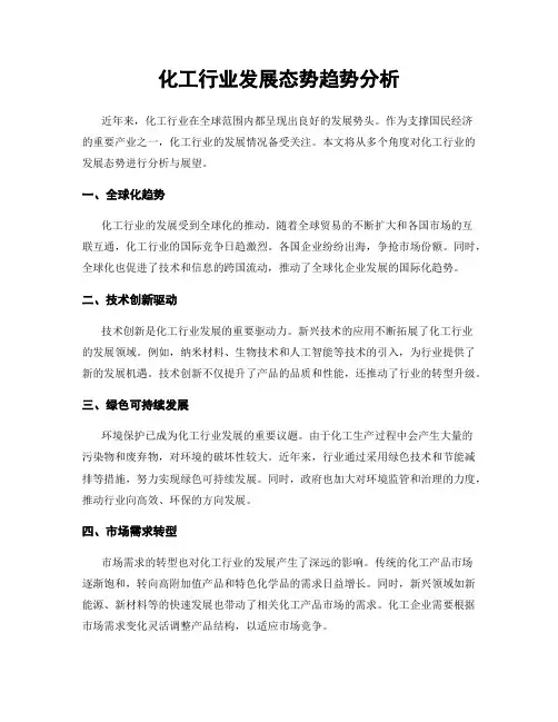 化工行业发展态势趋势分析