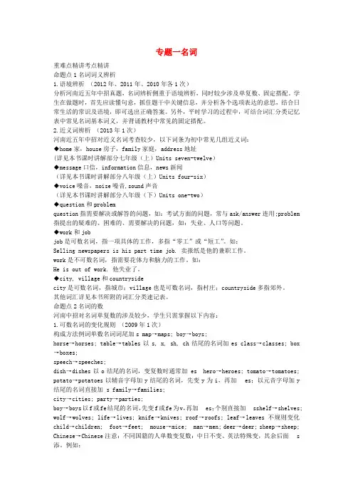 河南省中考英语考点解密 第二部分 语法专题突破 专题一 名词 人教新目标版