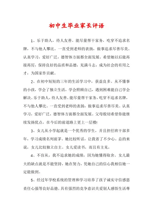 初中生毕业家长评语