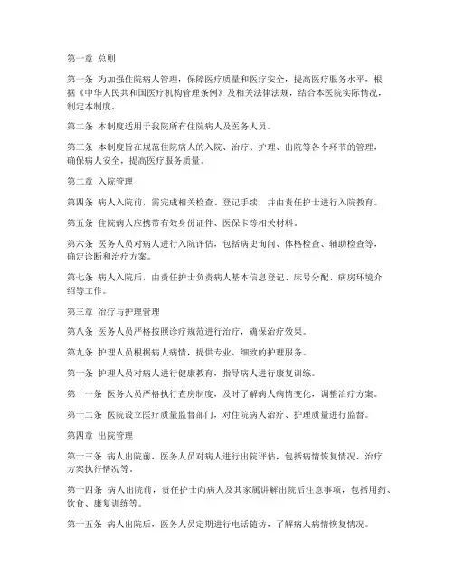 住院病人综合管理制度范本