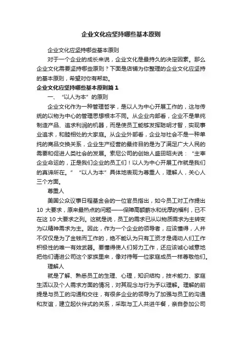 企业文化应坚持哪些基本原则