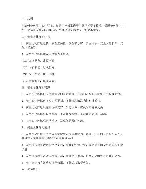 安全文化阵地管理制度