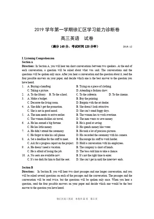 2019学年第一学期徐汇高三英语试卷(含答案)