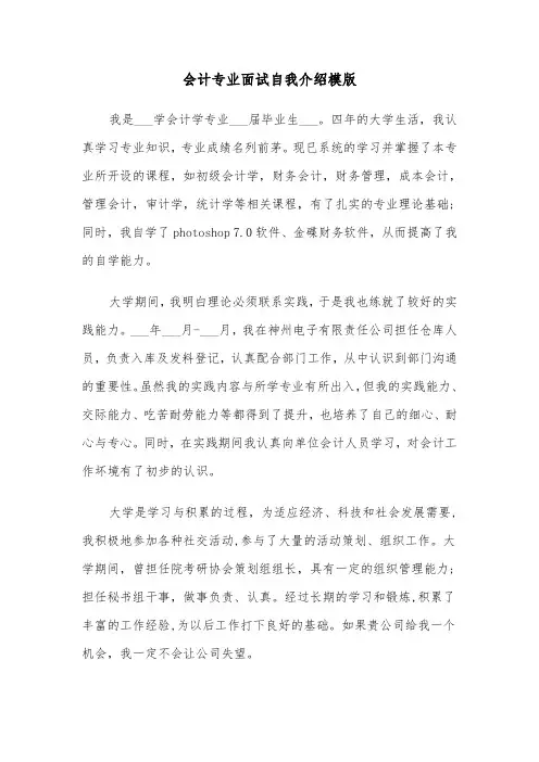 会计专业面试自我介绍模版（3篇）
