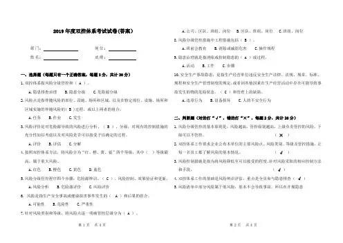 2.3双控体系试卷附答案(2)