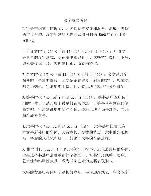 汉字发展历程