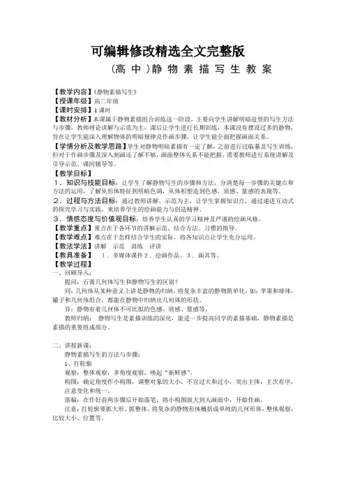 静物素描教案(带图)精选全文