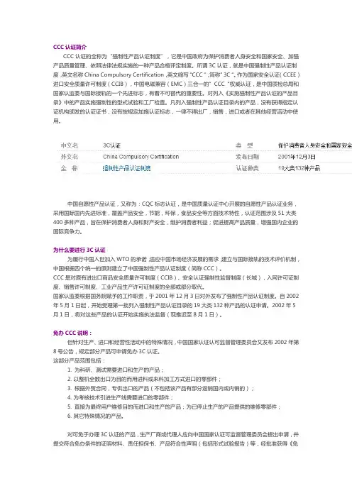 CCC认证