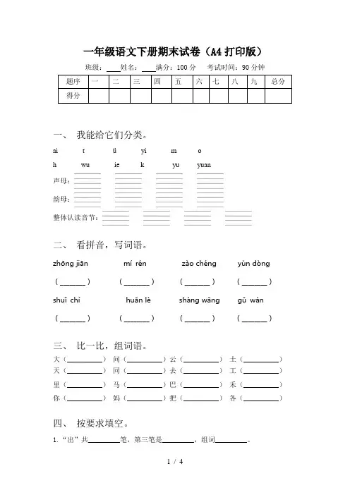 一年级语文下册期末试卷(A4打印版)