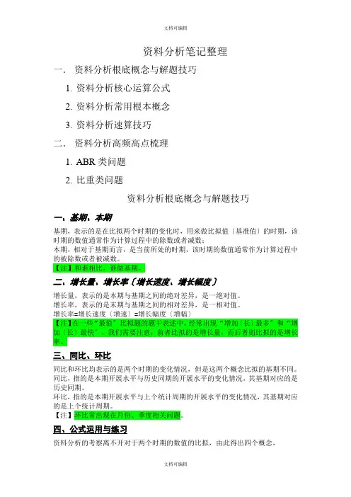 资料分析笔记整理