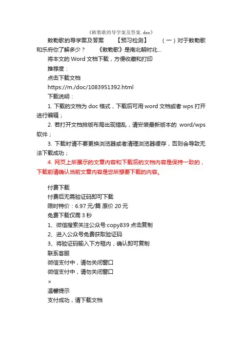 敕勒歌的导学案及答案