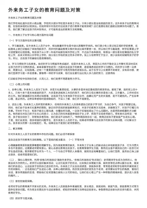 外来务工子女的教育问题及对策