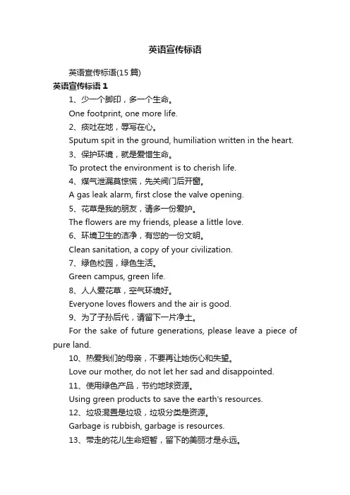 英语宣传标语（15篇）