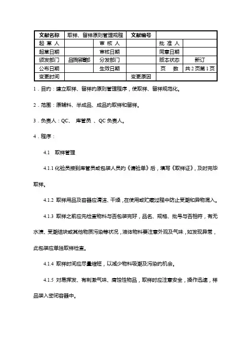 取样留样标准管理规程