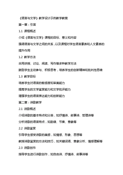 《语言与文学》教学设计示例教学教案