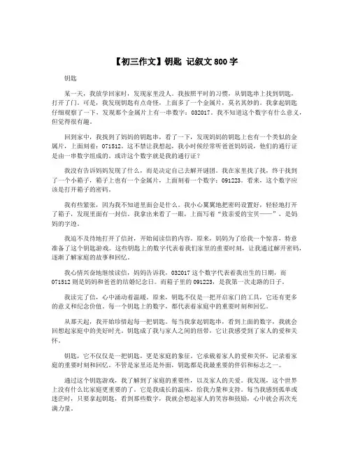 【初三作文】钥匙 记叙文800字