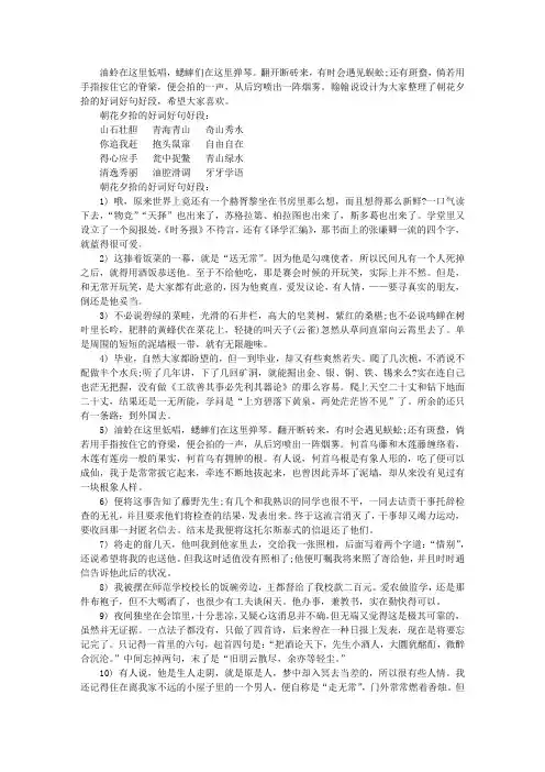 朝花夕拾的好词好句好段