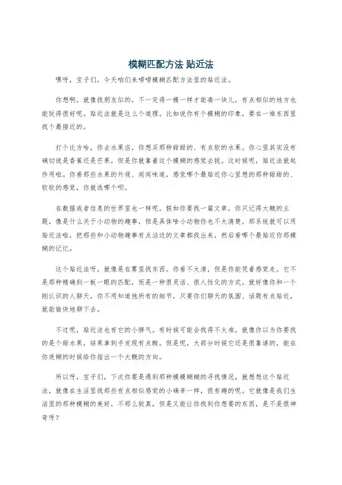 模糊匹配方法 贴近法