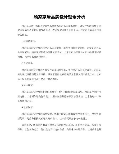 顾家家居品牌设计理念分析