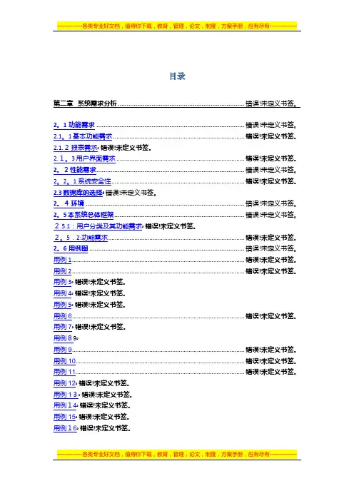 宿舍管理系统需求分析新(1)