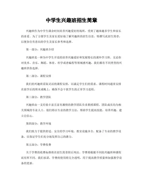 中学生兴趣班招生简章