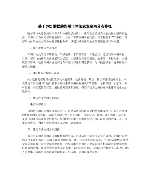 基于POI数据的郑州市休闲农业空间分布特征