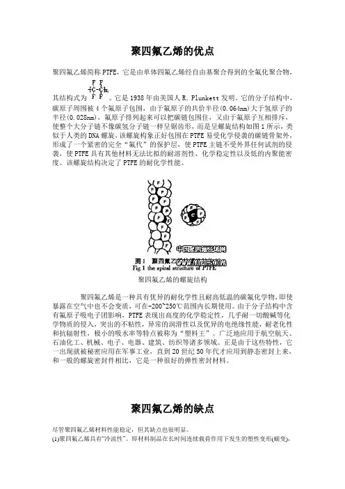 聚四氟乙烯的优缺点