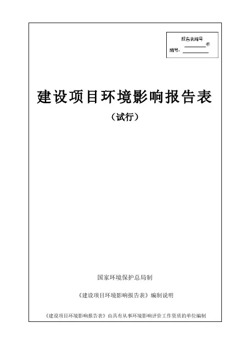 布料的加工生产项目环境影响报告表环评报告
