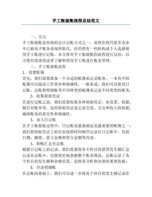 手工账做账流程总结范文