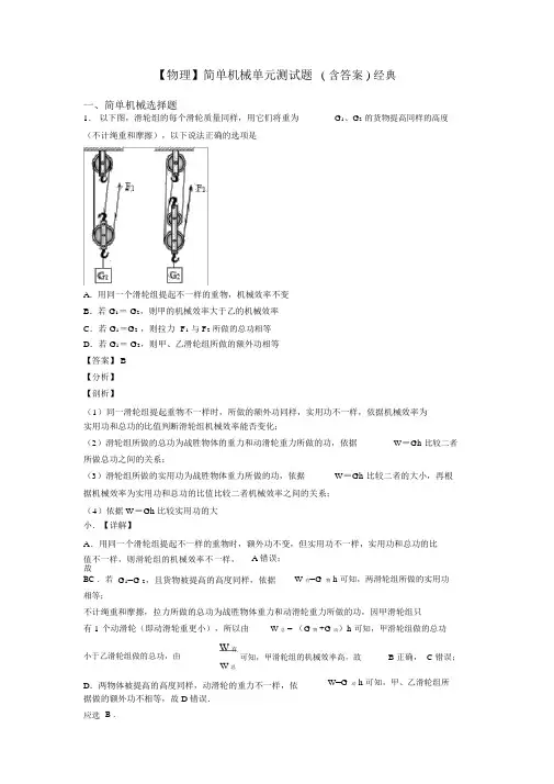 【物理】简单机械单元测试题(含答案)经典