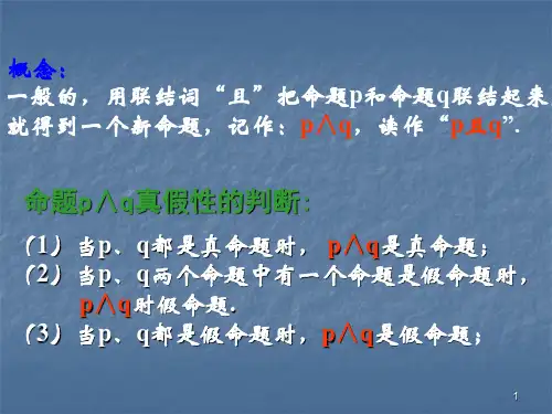 全称量词与存在量词课件