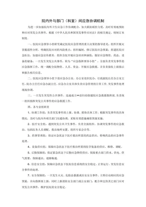 院内外与部门