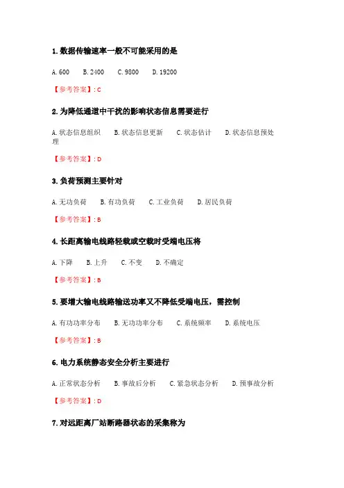 四川大学《电力系统远动及调度自动化(1)1354》20春在线作业1.doc
