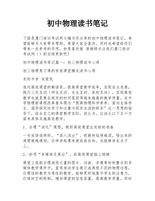 初中物理读书笔记