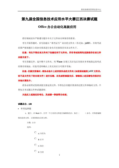 Office办公自动化高级应用决赛试题B